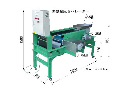 sub18-24 小型アルミ選別機 （日本製）Aluminum sorter Made in Japan